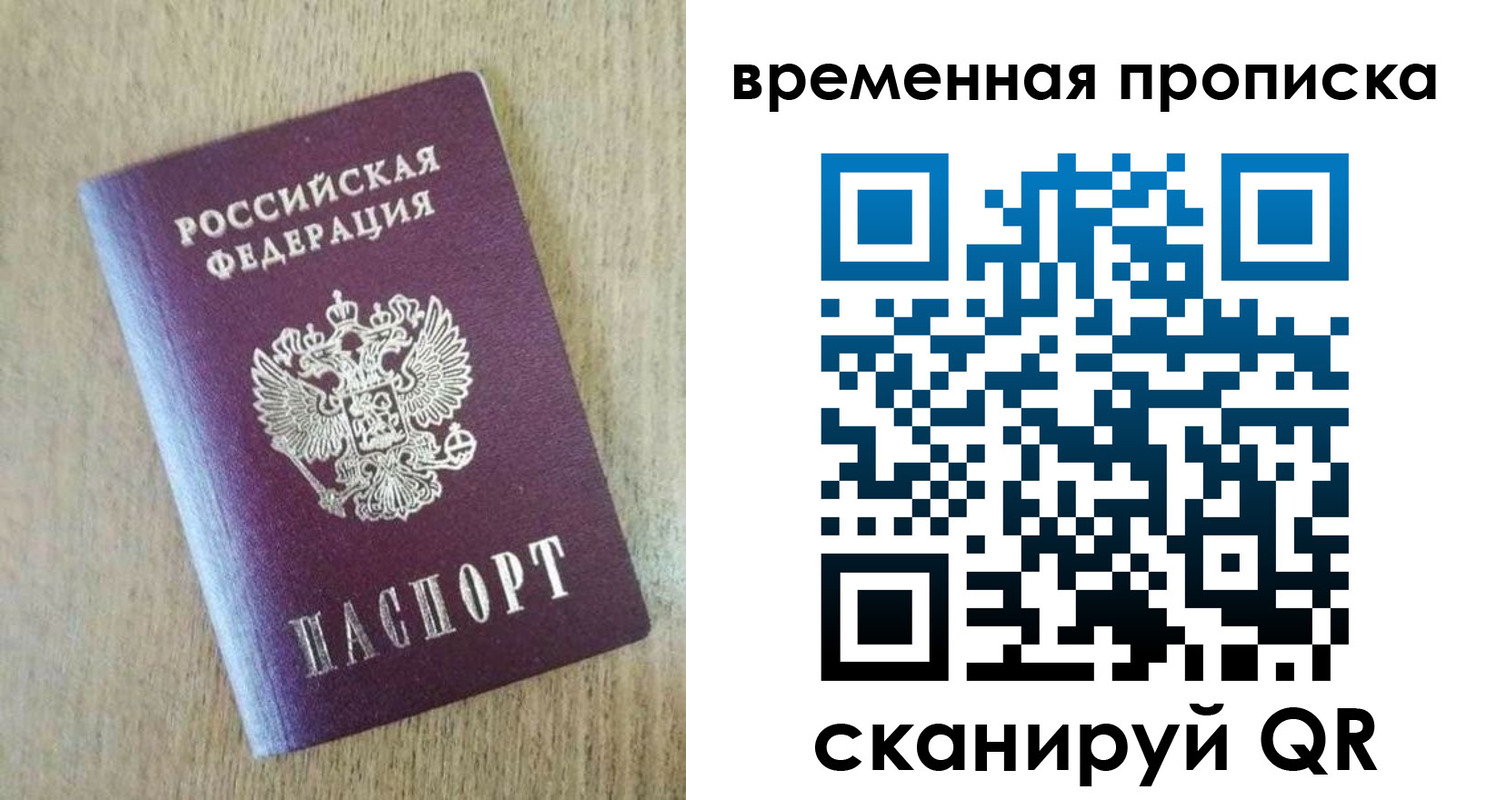 временная регистрация гарантия в Благовещенске
