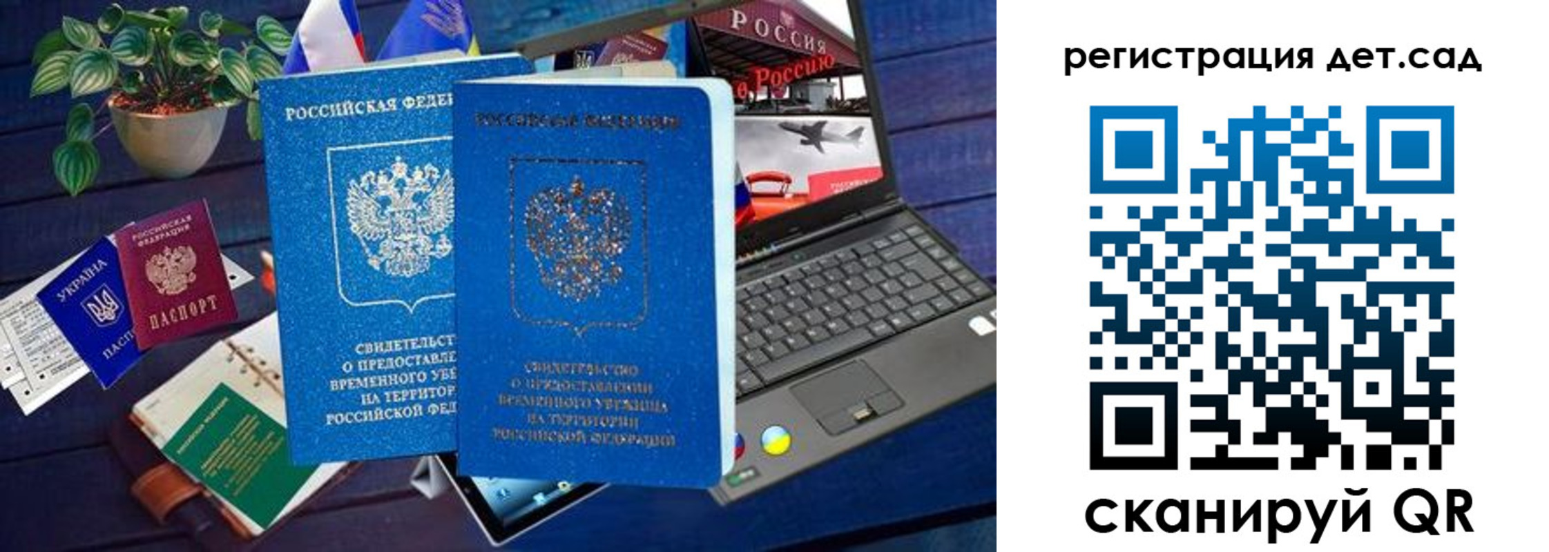временная регистрация купить в Благовещенске