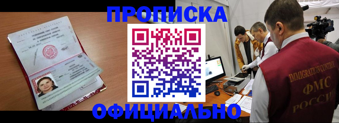 прописка для школы в Благовещенске