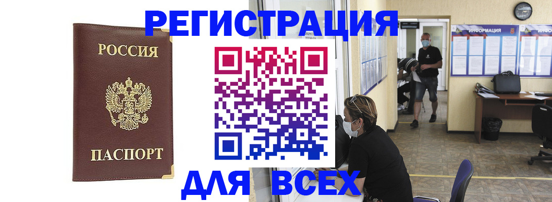 прописка штамп в Благовещенске