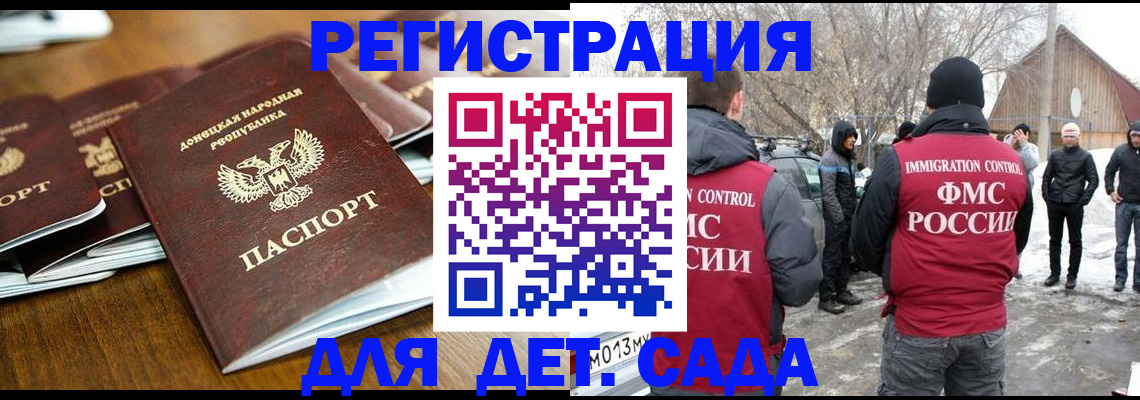 прописка ребенка в Благовещенске