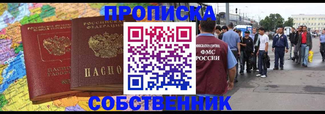 временная регистрация законно в Благовещенске